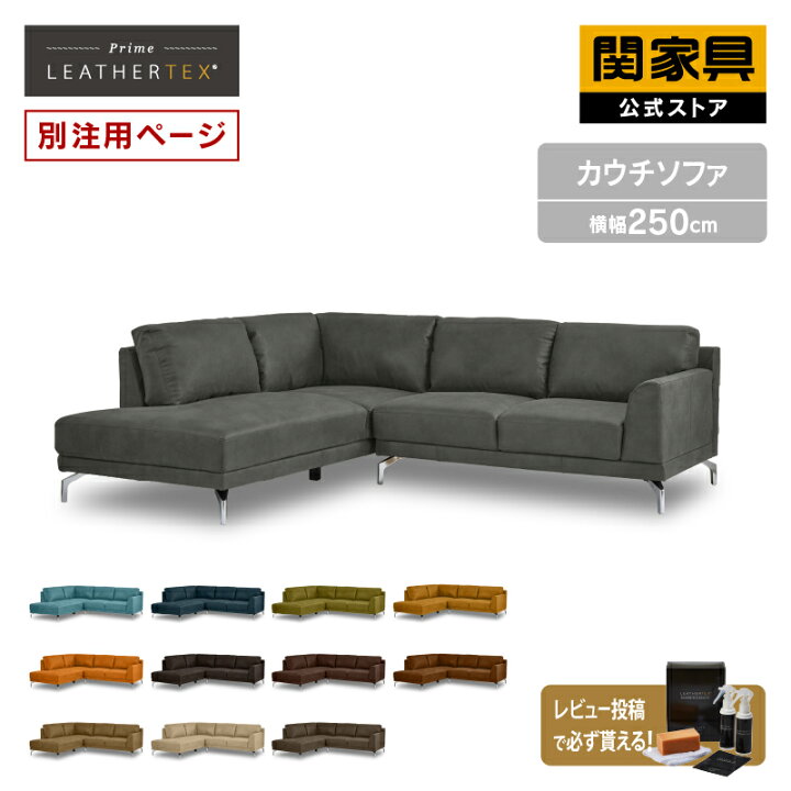 楽天市場】【公式】 【別注用】ソファー プライムレザーテックス L字 