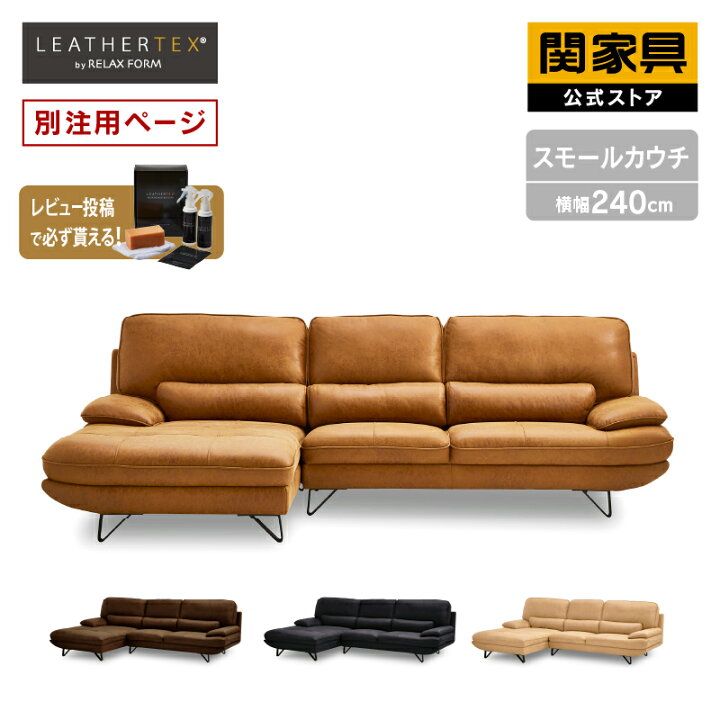 楽天市場】【公式】【別注用】ソファー レザーテックス L字 スモール 