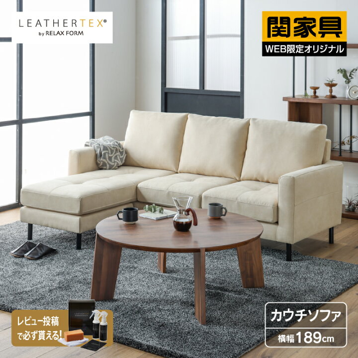 楽天市場】【公式】【10%OFFクーポン&P10倍!9日02時まで】カウチ 