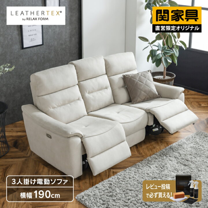 楽天市場】【公式】WEB限定モデル リクライニングソファー 電動 3人 