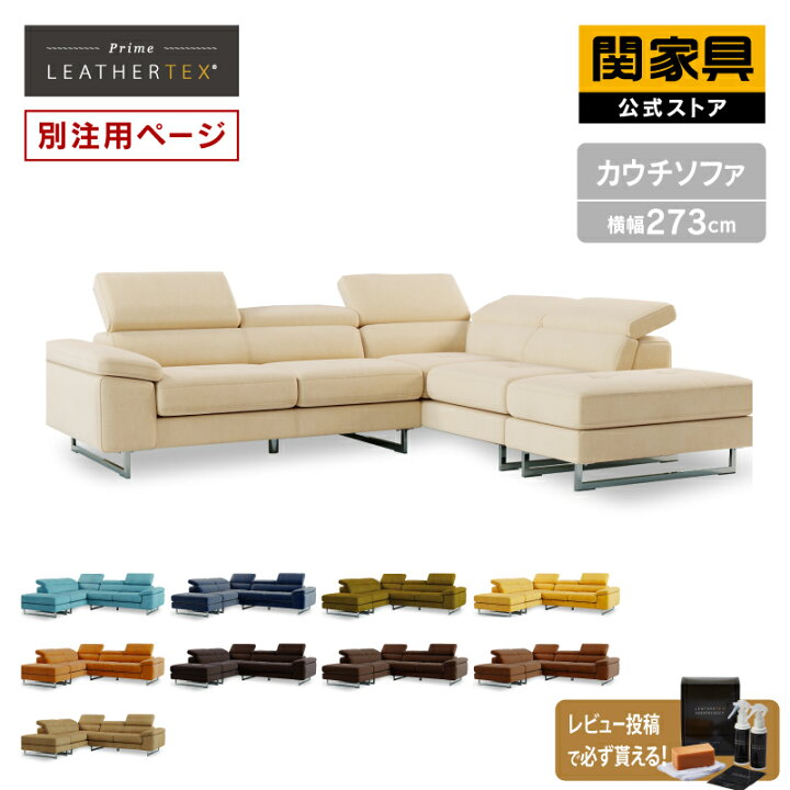 楽天市場】【公式】【別注用】ソファー コーナーソファー カウチ 4人 