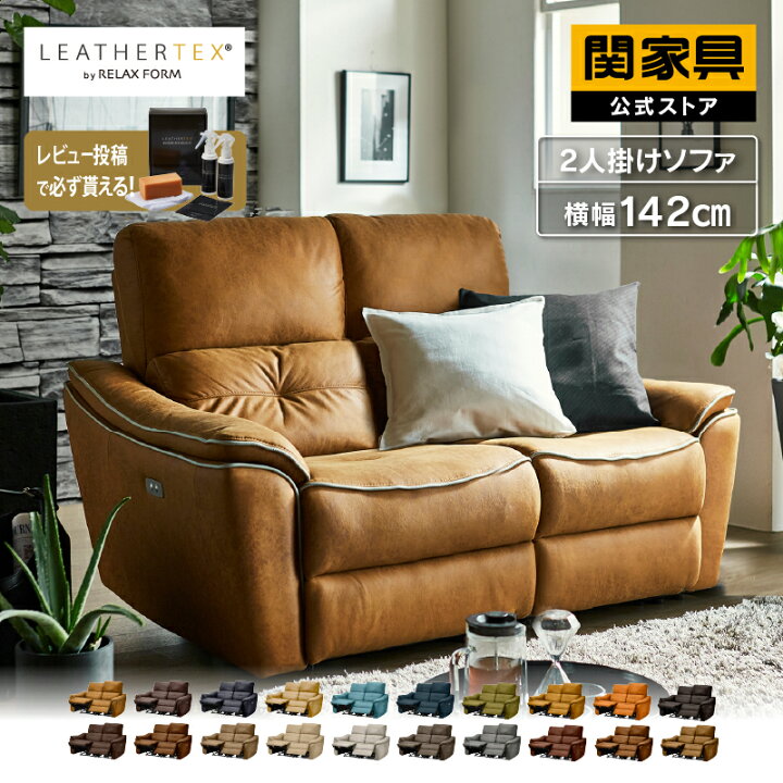 楽天市場】【公式】ソファー 電動 リクライニング 2人掛け 二人掛け 