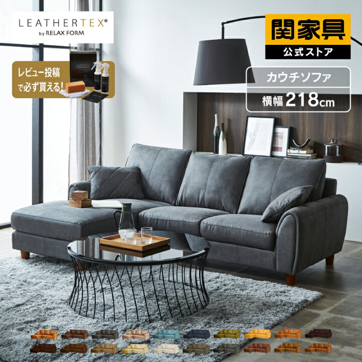 楽天市場】【公式】カウチソファ L字 レザーテックス おしゃれ 