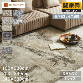 【公式】ラグ カーペット リビング 北欧 厚手 モダン おしゃれ 柄 マット 選べる サイズ ラグ グレー デザインラグ 絨毯 ウィルトンラグ ラグ アンティーク 布 北欧 リラックスフォーム 関家具