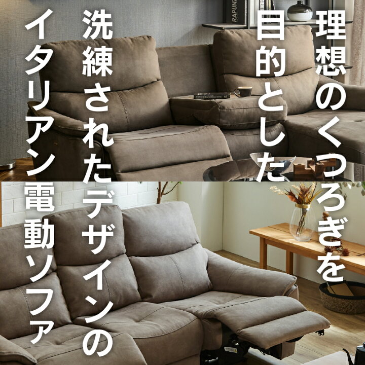 楽天市場】【公式】カウチソファー コーナーソファー 電動 