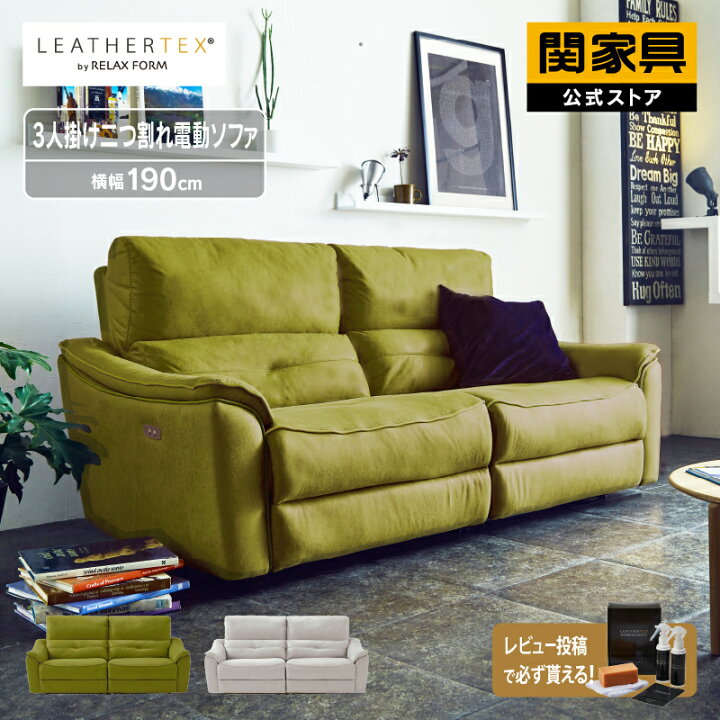 楽天市場】【18日はP10倍】【関家具公式】ソファー 電動 
