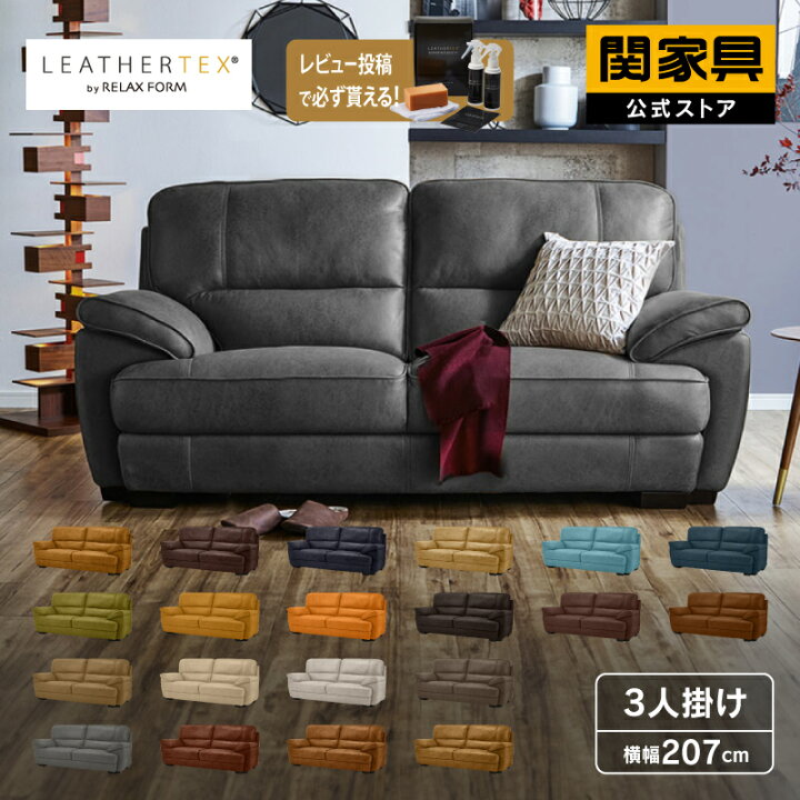 楽天市場】【公式】【別注 品】ソファー 3人掛け 三人掛 レザー 