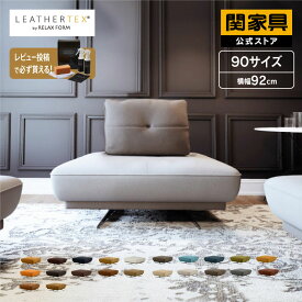 【公式】ソファ アームレス スツール アイランドソファ ベンチソファ 正方形 アルフレード プライムレザーテックス 幅90cm 背もたれなし リラックスフォーム ロビー イタリアンデザインソファ 関家具 宅配便