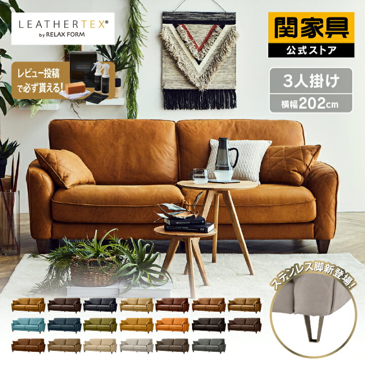 楽天市場】【公式】ソファー 3人掛け レザーテックス 木脚 ステンレス  