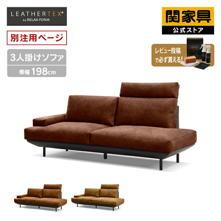 楽天市場】【公式】【別注用】ソファ 3人掛けソファ 幅198 革 レザー 