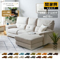 楽天市場】レザーテックス カウチソファの通販 