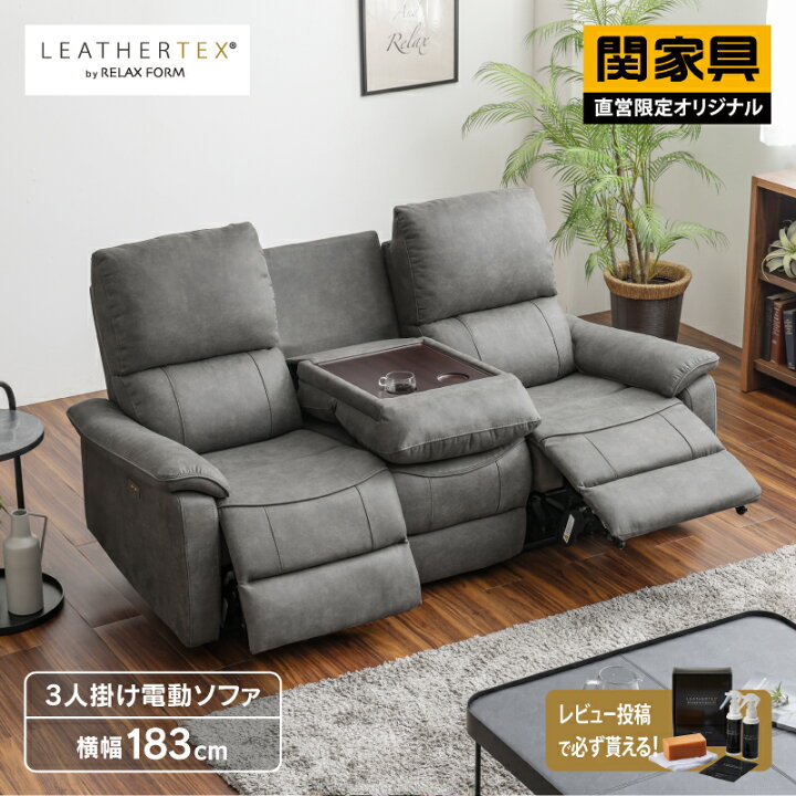 楽天市場】【公式】WEB限定モデル ソファ 3人掛け 電動 リクライニング 