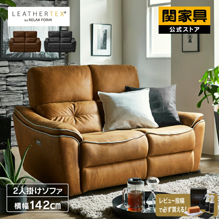 楽天市場】【公式】ソファー 電動 リクライニング 2人掛け 二人掛け  