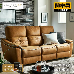 【公式】リクライニングソファー 電動 電動ソファー 3人掛け 三人掛 レザーテックス テーブル付き 革 レザー キャメル 北欧 イタリア モダン 高級 おしゃれ バッジオ リラックス RELAX FORM イ
