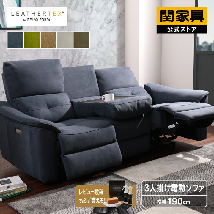 楽天市場】【18日はP10倍】【関家具公式】リクライニングソファー 電動 