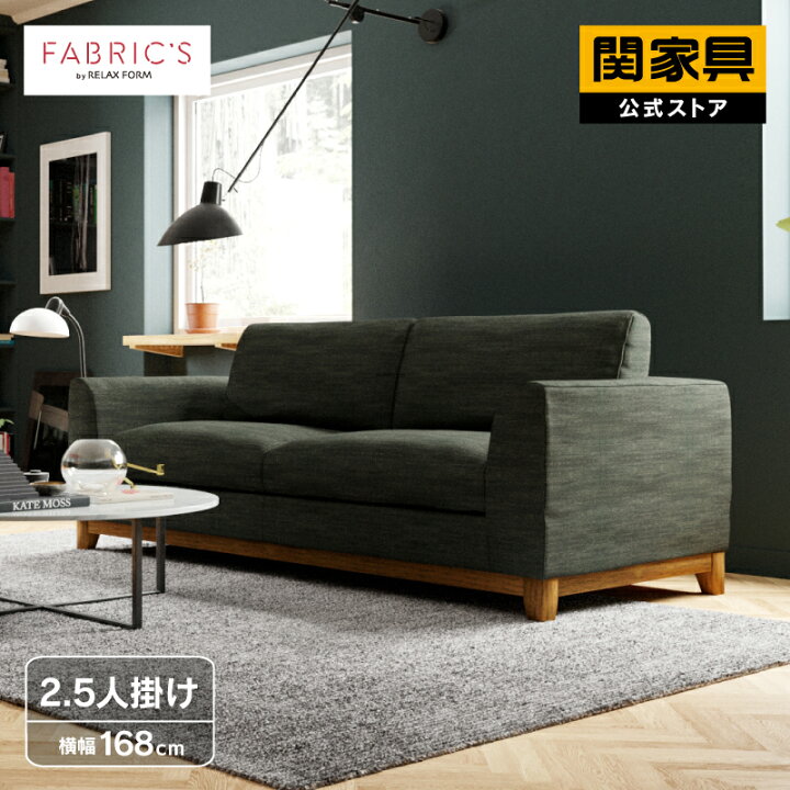 楽天市場】【公式】ソファー 2人掛け 二人掛け 2.5人掛け ファブリック 