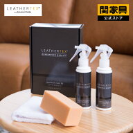 【公式】レザーテックスケアキット4 LEATHERTEX 専用 ソファメンテナンス ソファメンテナンス ソファプロ…