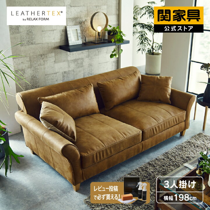 楽天市場】【公式】【別注用】ソファー 3人掛け 三人掛 レザーテックス  