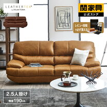 楽天市場】ソファ 2.5人掛け レザーの通販