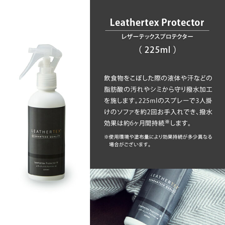 楽天市場】レザーテックスプロテクター Leathertex 専用 ソファメンテナンス ソファーメンテナンス ソファプロテクター ソファケア ソファーケア 225ml 撥水 RELAXFORM リラックスフォーム レザーテックス 関家具 : 関家具 楽天市場店 楽天市場】レザーテックスプロテクター Leathertex 専用 ソファメンテナンス ソファーメンテナンス ソファプロテクター ソファケア ソファーケア 225ml 撥水 RELAXFORM リラックスフォーム レザーテックス 関家具 : 関家具 楽天市場店
