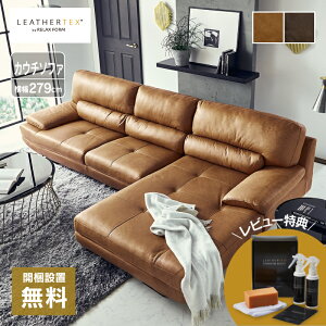レザーテックス ソファー トレビソ」の人気商品一覧 | 安い商品を通販 