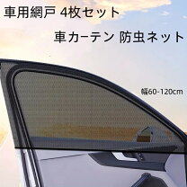 楽天市場】サイドウィンドウ サンシェードの通販