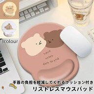 マウスパッド リストレスト 可愛い 大型 マウスパット クッション レディース 子ども キッズ くま クマ …