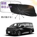 【期間限定半額クーポン付！】楽天1位 新型 サンシェード 車 フロント カーサンシェード 傘式サンシェード パラソル …