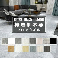 【全品20％OFFクーポン付き】フローリングシート 枚数選択可能 フロアシート 大理石 フロアタイル 置くだ…