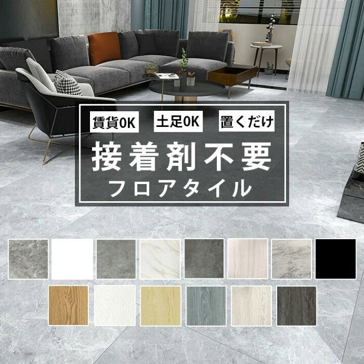楽天市場】【全品20％OFFクーポン付き】フローリングシート 枚数選択 