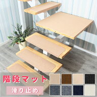 【全品15％OFFクーポン付き】階段シート マット ペット対応 かいだん 階段 滑り止めマット 防寒 階段マッ…