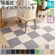 【期間限定20％OFFクーポン付き】タイルカーペット 10枚～ ずれない 30x30cm 無地 パネルカーペット ジョ…