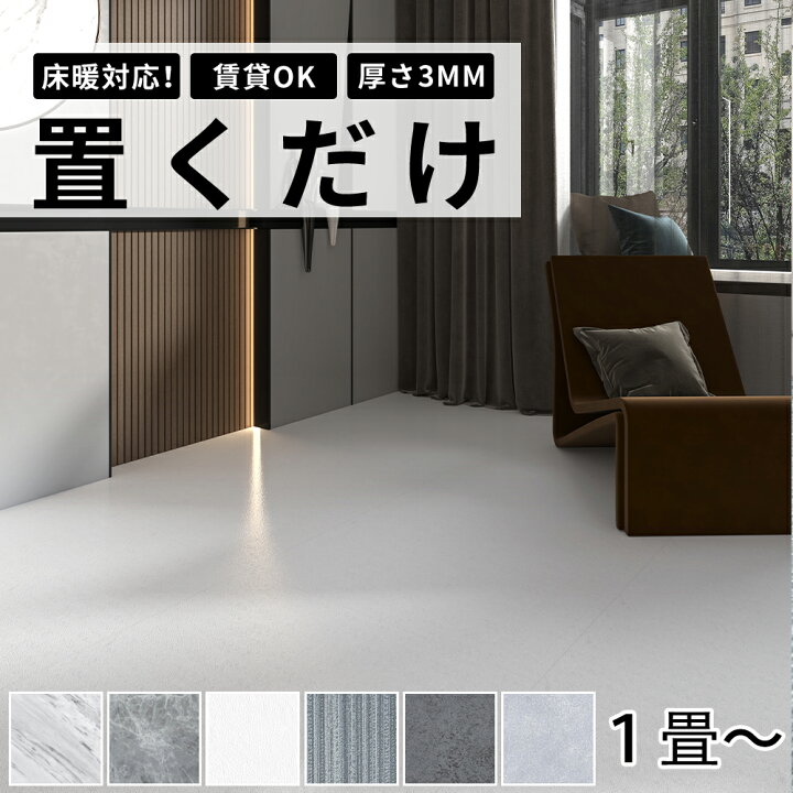 楽天市場】【フローリング材15％OFFクーポン付】フロアタイル 置くだけ 