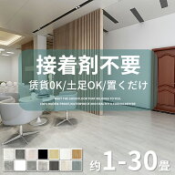 【スーパーセール20％OFF】フロアタイル 接着剤不要 木目調 大理石調 3畳 6畳 8畳 9畳 10畳 賃貸 1.5mm …