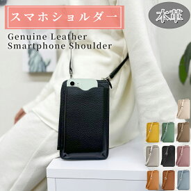 【期間限定50％OFFクーポン付き】【ランキング1位入賞】スマホポーチ レディース スマホショルダー おしゃれ 10色 本革 スマホポーチ 皮 お財布 ショルダー サコッシュ 肩掛け スマホケース 斜めがけ 財布 旅行 お散歩 ミニショルダー 携帯ケース ショルダー スマホケース