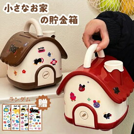 【全品20％OFFクーポン付き】子供 貯金箱 お礼 手提げ金庫 鍵 かわいい インテリア 硬貨 コイン 紙幣 500円 500円玉 知育玩具 おしゃれ 家型 女の子 男の子 プレゼント 誕生日 こども 可愛い 飾り付き シール 大容量 小銭投入ボックス おしゃれ イベント 景品 雑貨 玩具