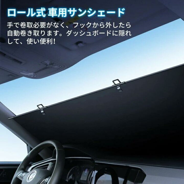 楽天市場】車 シンシェード カーテン サンシェード 巻き取り ロール式 