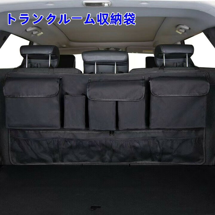 楽天市場】トランクルーム収納 後部座席車収納シート トランク車載 