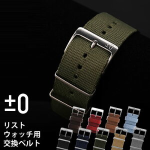 着せ替えベルト 時計用ベルト ギフト ベルト バンド 革 腕時計 時計 メンズ レディース 男女兼用 ユニセックス うで時計 腕 時計 ウォッチ クロック リストウォッチ プラスマイナスゼロ ±0