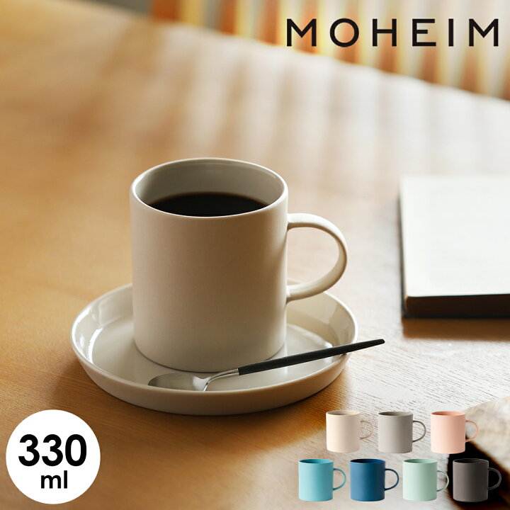 楽天市場 特典付き マグカップ 北欧 モヘイム 食器 おしゃれ 陶器 コーヒーカップ ティーカップ スープカップ マグ カップ コップ 330ml マット 結婚祝い ギフト ブランド コーヒー シンプル 器 紅茶 モダン 食洗器 電子レンジ Stoneware ストーンウェア Moheim Mug