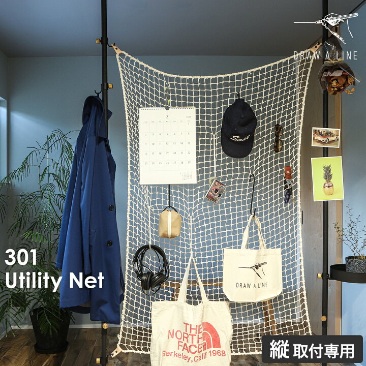 楽天市場 ドローアライン 突っ張り棒用パーツ 専用パーツ 伸縮 Basshu バッシュ ユーティリティーネット 間仕切り ディスプレイネット ネット パーテーション 引っ掛ける 小物収納 自由自在 つっぱり棒 おしゃれ 収納 マット 北欧 送料無料 Draw A Line 301 Utility