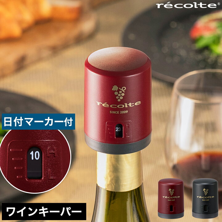 期間限定キャンペーン ワインキーパー ワイン 栓 キャップ ワイン栓 ワインセーバー ワイングッズ おしゃれ 簡単 ギフト プレゼント Recolte レコルトイージーワインキーパー Riosmauricio Com 期間限定キャンペーン ワインキーパー ワイン 栓 キャップ ワイン栓 ワインセーバー ワイングッズ おしゃれ 簡単 ギフト プレゼント Recolte レコルトイージーワインキーパー Riosmauricio Com