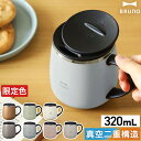 ブルーノ ステンレスマグ 蓋付き 保温 保冷 蓋付きマグカップ 保温マグカップ マグカップ 北欧 ステンレス 320mL おし…
