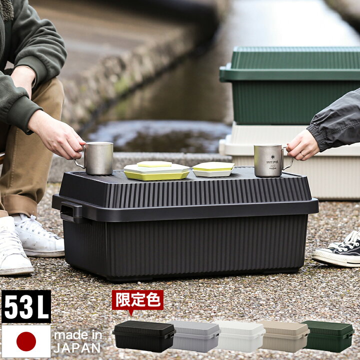 楽天市場 コンテナボックス 蓋付き 大型 収納ケース 大容量 キャンプ 屋外 収納 収納ボックス コンテナ フタ付き 積み重ね スタッキング アウトドア 耐久性 ボックス おもちゃ トランクボックス 車 シンプル おしゃれ 送料無料 スタックアップコンテナー 53 楽天市場 コンテナボックス 蓋付き 大型 収納ケース 大容量 キャンプ 屋外 収納 収納ボックス コンテナ フタ付き 積み重ね スタッキング アウトドア 耐久性 ボックス おもちゃ トランクボックス 車 シンプル おしゃれ 送料無料 スタックアップコンテナー 53