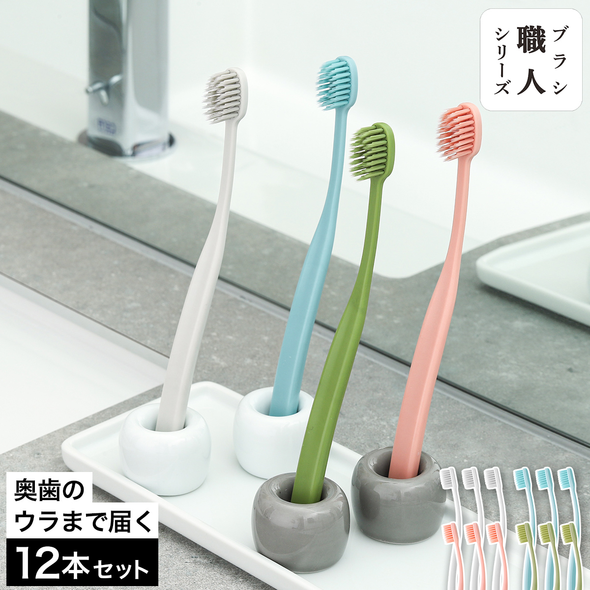 歯ブラシ 歯ブラシセット 12本の人気商品・通販・価格比較 - 価格.com
