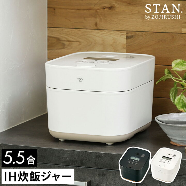 楽天市場 象印 炊飯器 5 5合炊き 特典付き スタン Ih 炊飯ジャー 保温 離乳食 無洗米 タイマー付き ご飯 ごはん 白米 炊飯 レシピ付き おかゆ 玄米 おしゃれ シンプル 黒 白 ブラック ホワイト かわいい キッチン家電 機能性 Nw Sa10 送料無料 Stan Ih炊飯ジャー