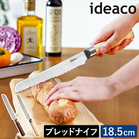 パン切包丁 刃渡り18.5cm 185mm イデアコ パン切ナイフ キッチン ブレッドナイフ 台所 調理器具 サンドイッチ カフェ おしゃれ 樹脂製ウッドプリント ほうちょう 贈り物 ギフト 結婚祝い 一人暮らし 新生活【送料無料】［ ideaco kitchen knife bread ］
