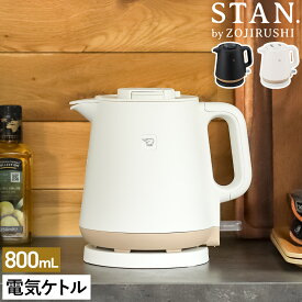 【特典付き】象印 電気 ケトル スタン 湯漏れ防止 熱くなりにくい 空焚き防止 0.8L 安全 コーヒー おしゃれ 湯沸かしケトル 湯沸かし 電気やかん 0.8 お湯 ドリップコーヒー ハンドドリップ 一人暮らし ブラック ホワイト 黒 白 CK-PA08【送料無料】［ STAN. 電気ケトル ］