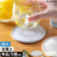 珪藻土 コースター 吸水 吸水コースター 速乾 水滴 吸収 コップ置き グラス置き キッチン雑貨 キッチン小…