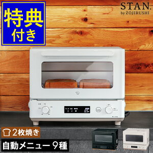 �ۈ� �g�[�X�^�[ STAN�y���T�t���z�X�^�� �I�[�u���g�[�X�^�[ ������� �g�[�X�g �H�p�� 2�� ���H �p�� �����R�[�X �Ⓚ�p�� �N�����b�T�� �g���� ���� �p����� �I�[�u�� �������ȒP �u��